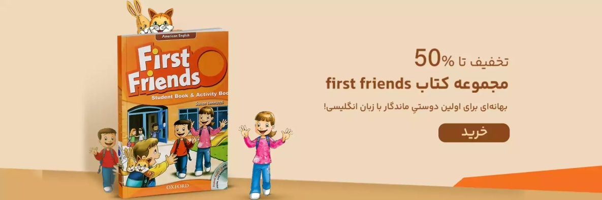 بنر فرست فرندز