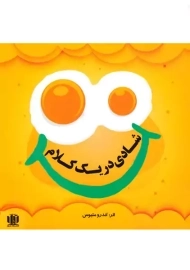 کتاب شادی در یک کلام