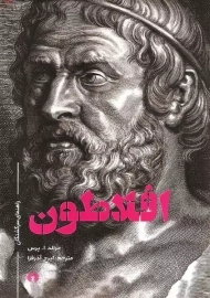 کتاب افلاطون