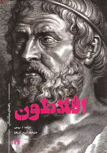 کتاب افلاطون