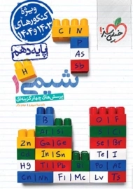کتاب تست شیمی دهم خیلی سبز
