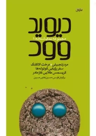 کتاب دیوید وود 1 | فدایی حسین