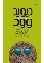 کتاب دیوید وود 1 | فدایی حسین