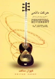 کتاب حرکت دائمی | کیوان ساکت