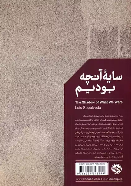 کتاب سایه‌ی آنچه بودیم
