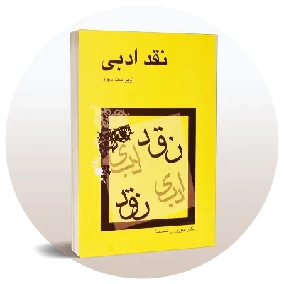 رشته زبان و ادبیات فارسی