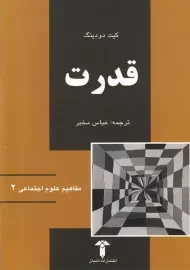 کتاب قدرت | کیت دودینگ