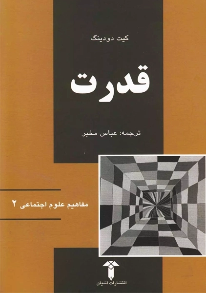 کتاب قدرت | کیت دودینگ