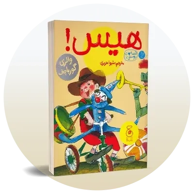 داستان‌ تربیتی