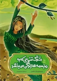 دخترک تنهایی که به مجسمه ها زندگی می بخشد