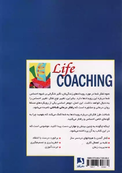 کتاب زندگی خردمندانه