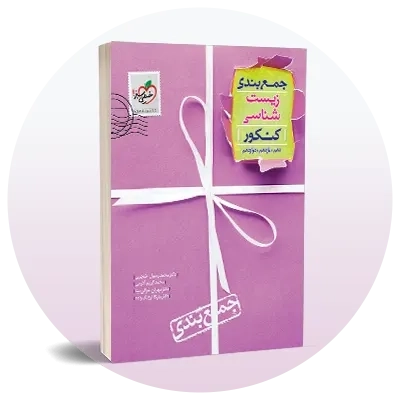 جمع بندی تجربی