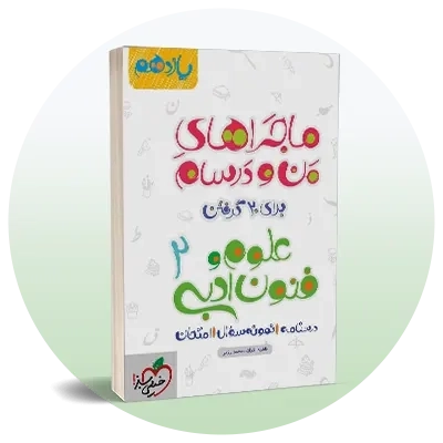 علوم و فنون ادبی یازدهم