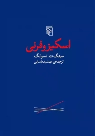 کتاب اسکیزوفرنی