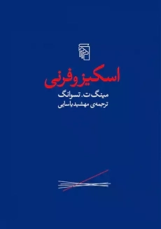 کتاب اسکیزوفرنی