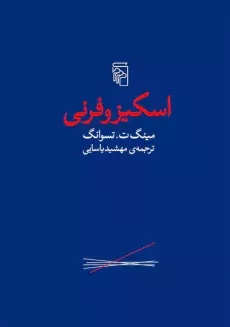کتاب اسکیزوفرنی