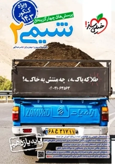 کتاب تست شیمی یازدهم خیلی سبز