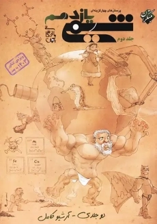 کتاب شیمی یازدهم مبتکران (تک جلدی)