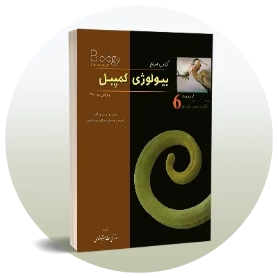 رشته علوم زیستی