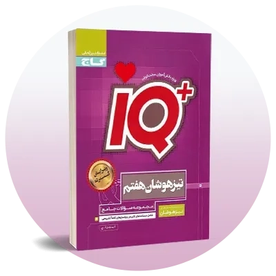 تیزهوشان هفتم