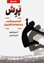 کتاب پرش | استیو هاروی