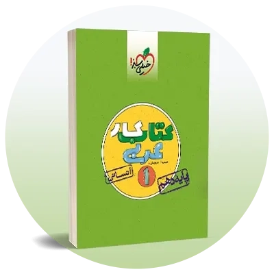 عربی دهم انسانی