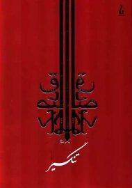 کتاب تنگسیر