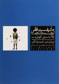 کتاب مانیفست فقر | اسمیلی