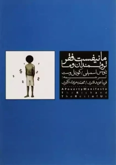 کتاب مانیفست فقر | اسمیلی