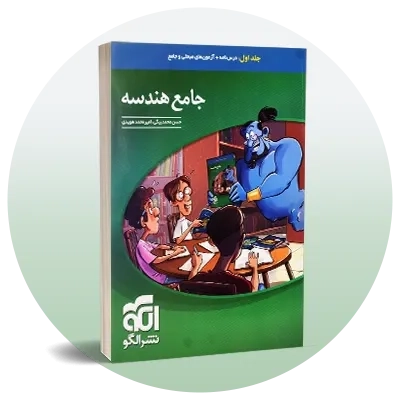 هندسه کنکور