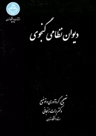 کتاب دیوان نظامی گنجوی