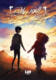 کتاب النور و پارک