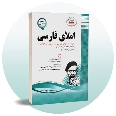 سوالات امتحانی هشتم