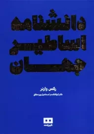 کتاب دانشنامه اساطیر جهان