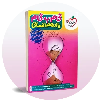 گام به گام یازدهم انسانی