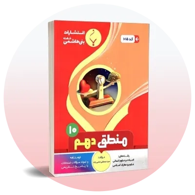 سوال امتحانی دهم انسانی