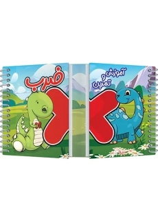 کتاب آموزش و تمرین ضرب پویش