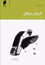 کتاب فروش موفق