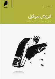 کتاب فروش موفق