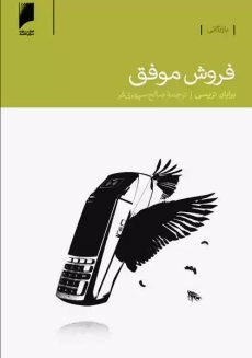 کتاب فروش موفق