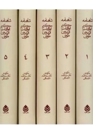 کتاب شاهنامه فردوسی