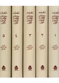 کتاب شاهنامه فردوسی