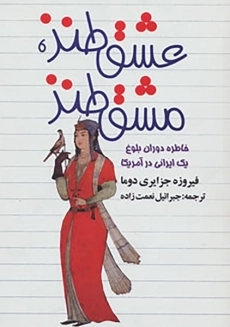 کتاب بامزه در فارسی