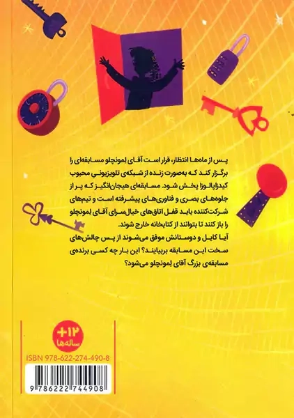 فرار ستاره ها از کتابخانه آقای لمونچلو