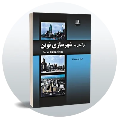 رشته شهرسازی