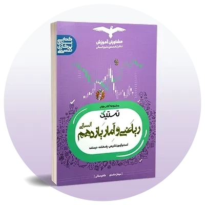 ریاضی و آمار یازدهم