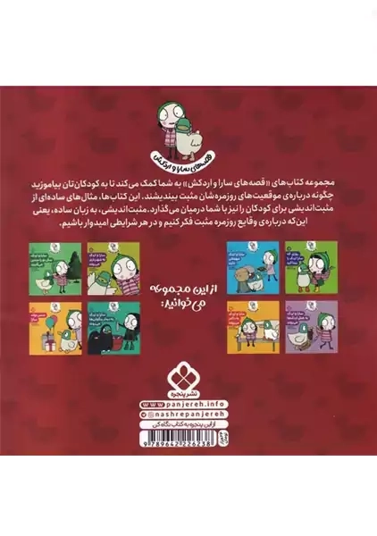 سارا و اردک به دکتر می روند