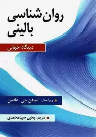 کتاب روان‌شناسی بالینی