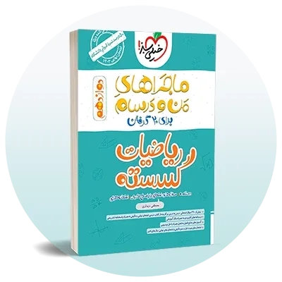 گسسته دوازدهم