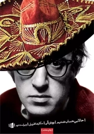 کتاب حالا بی‌حساب شدیم | وودی آلن